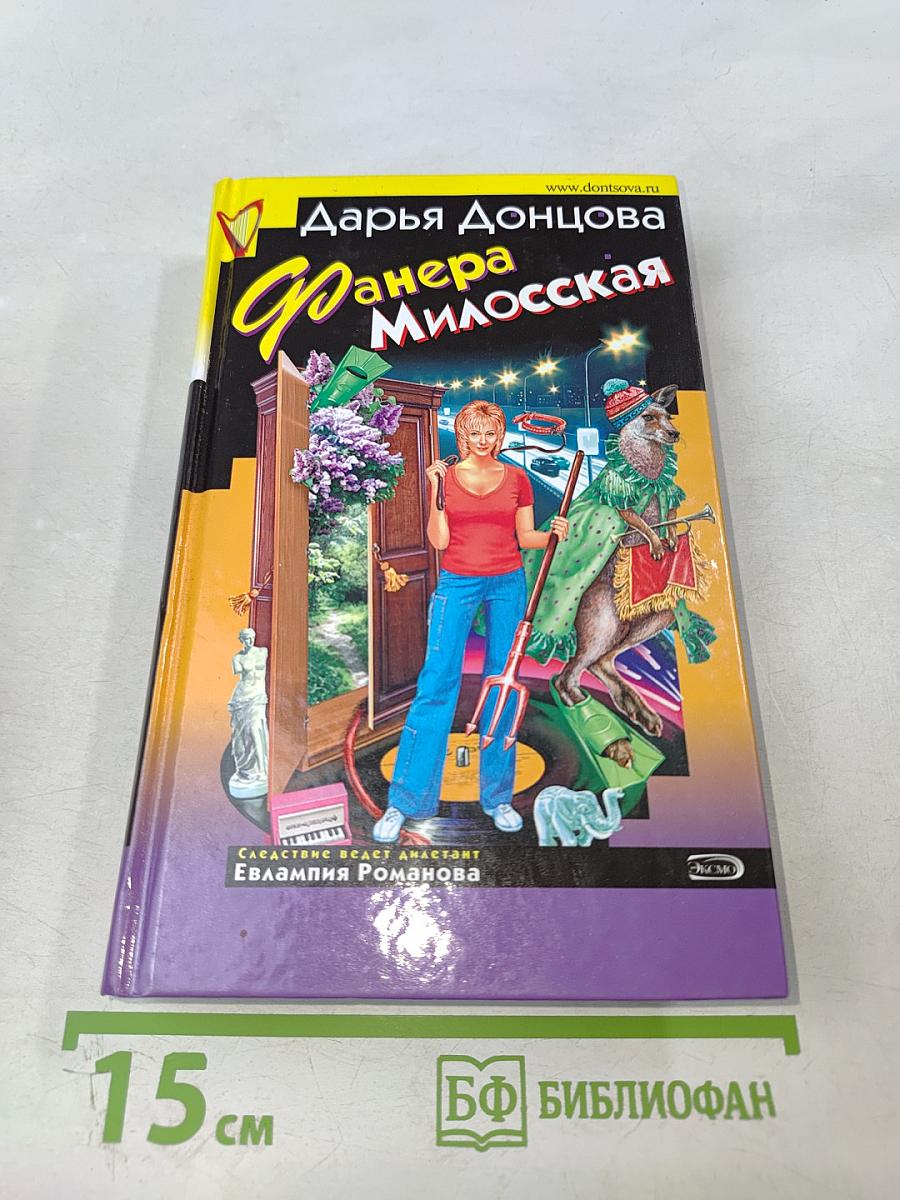 Фанера Милосская