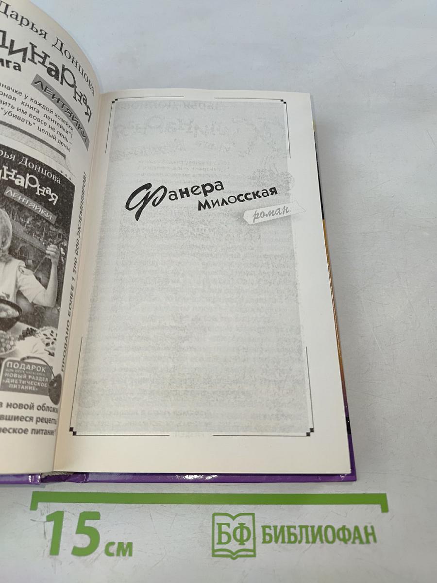 Фанера Милосская