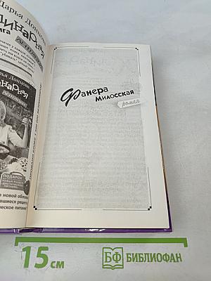 Фанера Милосская