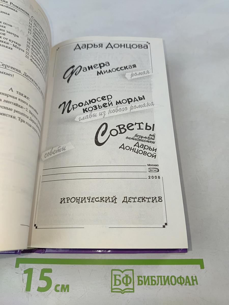 Фанера Милосская