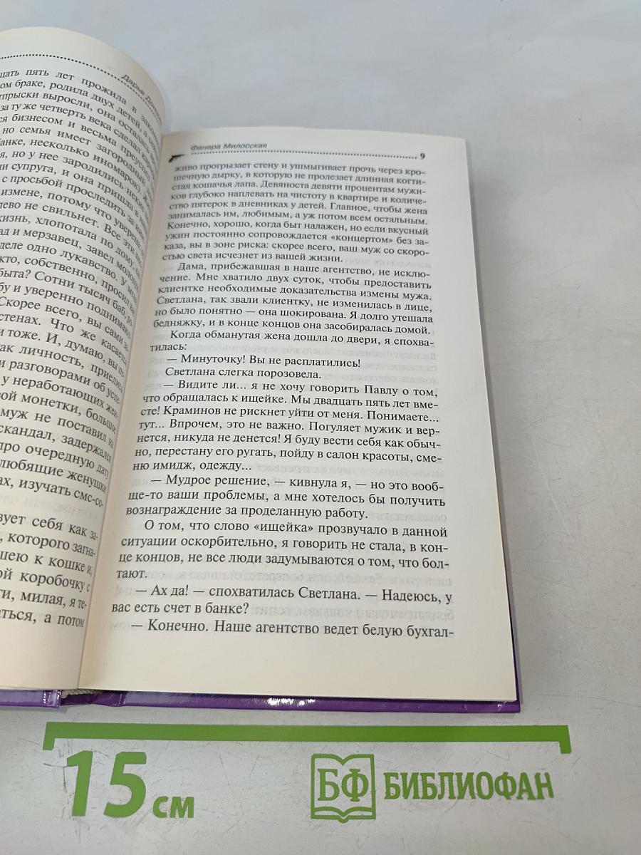 Фанера Милосская