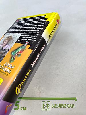 Фанера Милосская