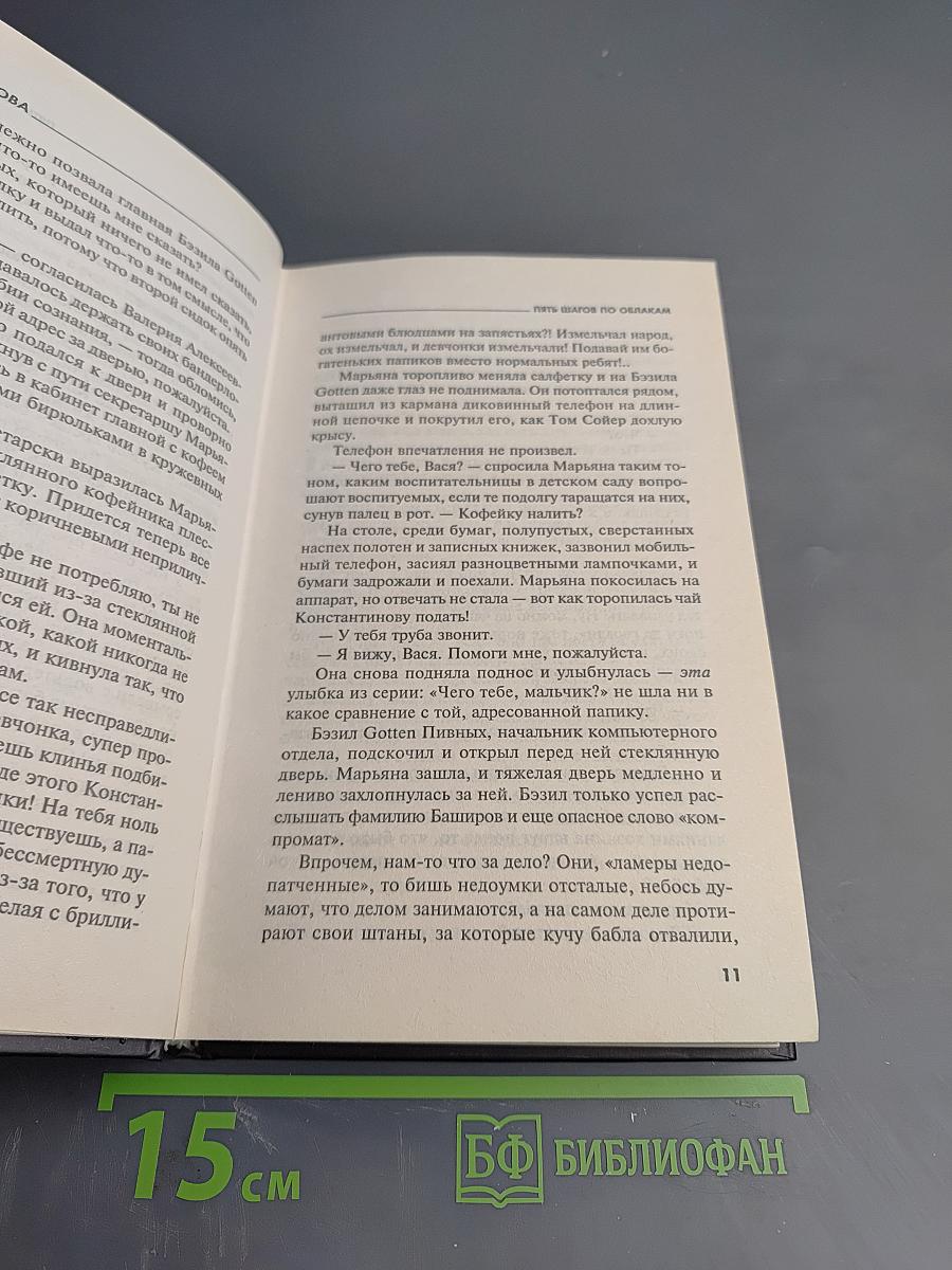 Пять шагов по облакам