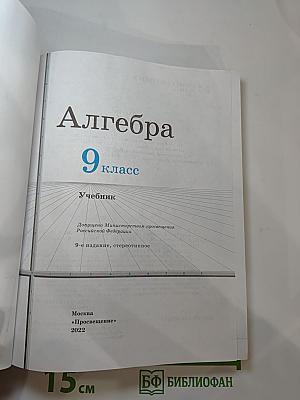 Алгебра 9 класс