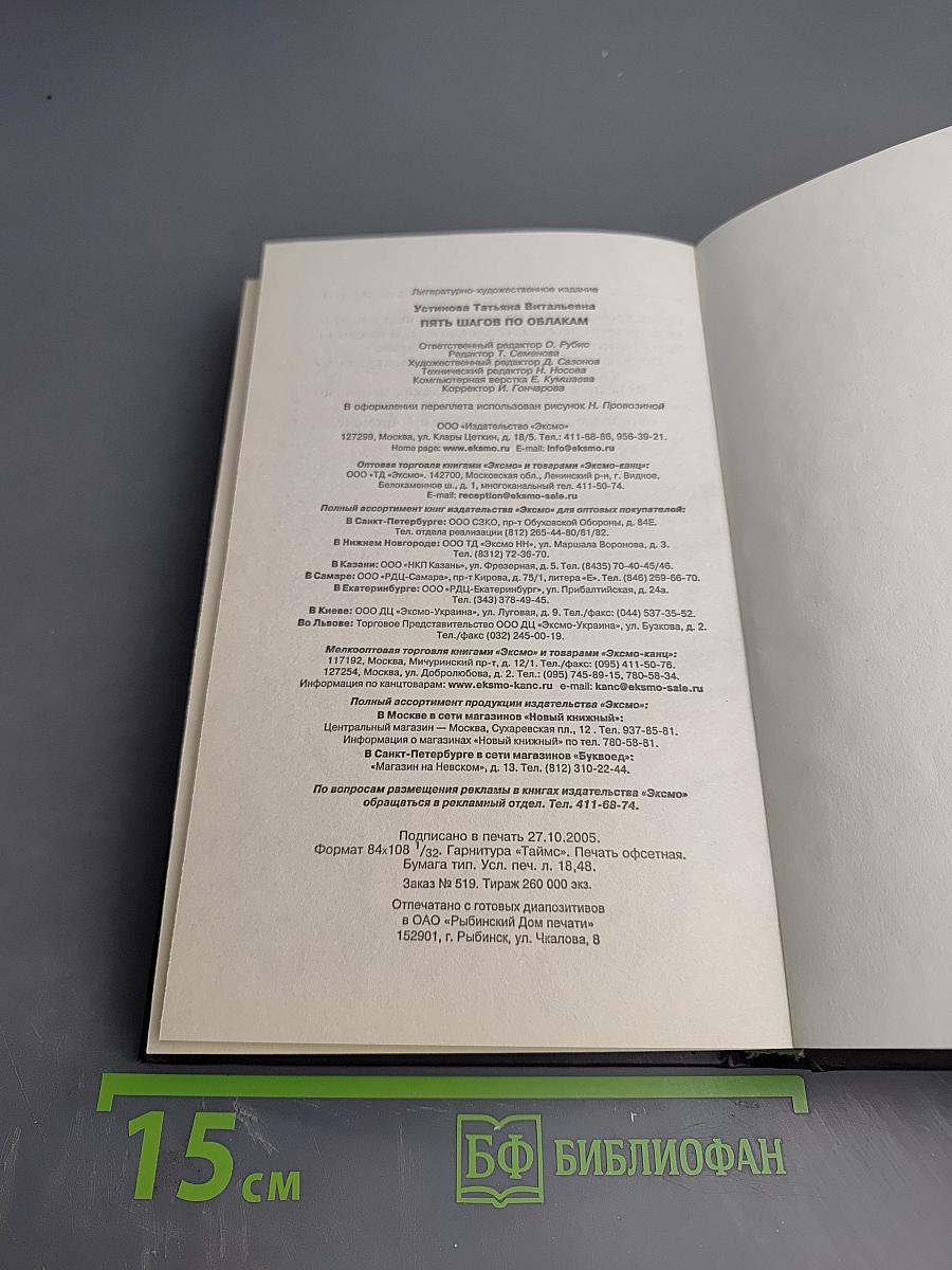 Пять шагов по облакам