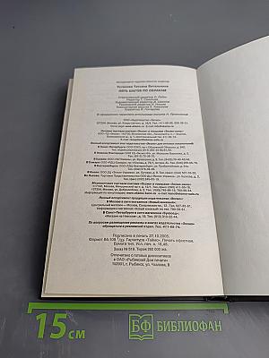 Пять шагов по облакам