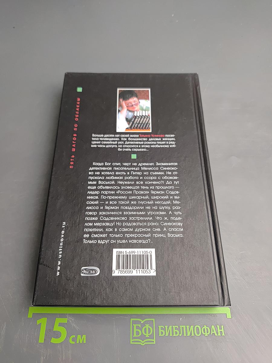 Пять шагов по облакам