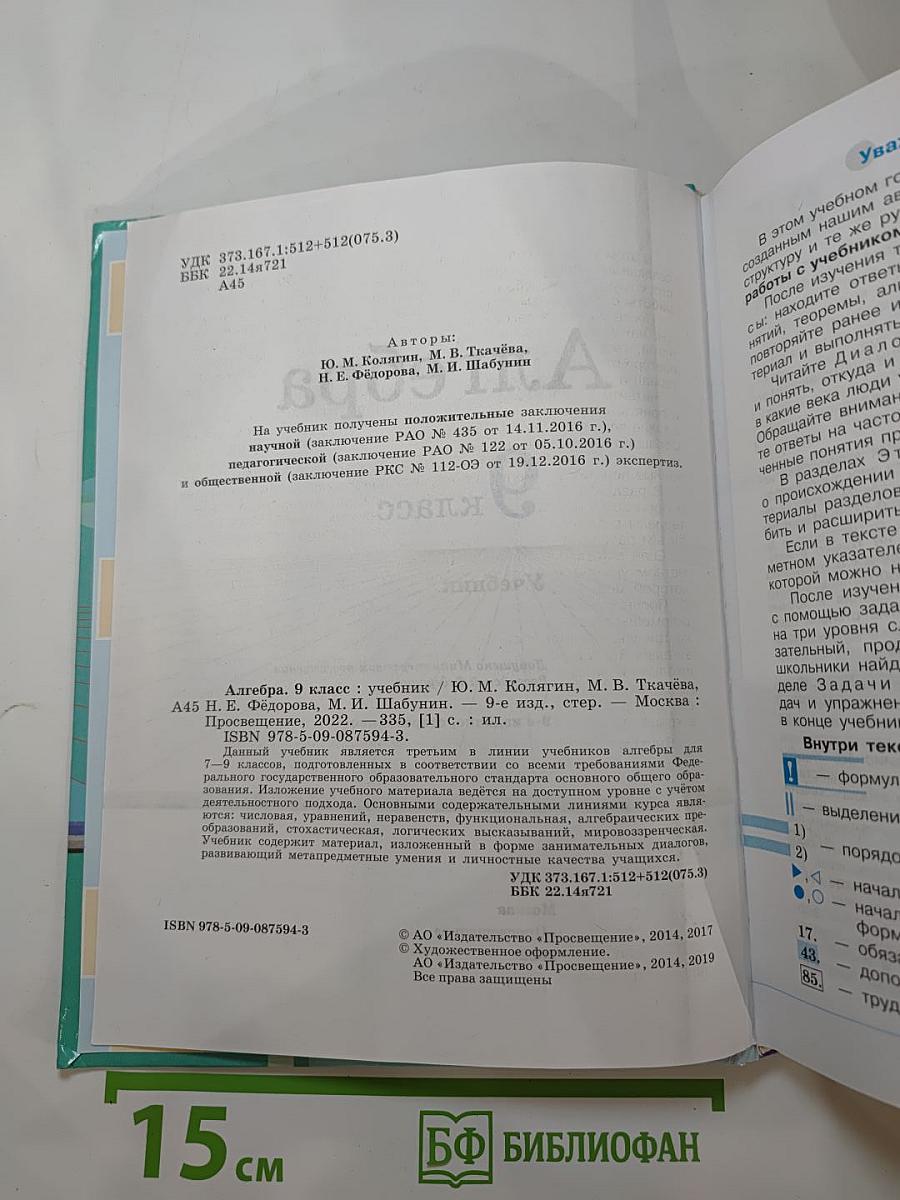 Алгебра 9 класс