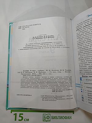 Алгебра 9 класс
