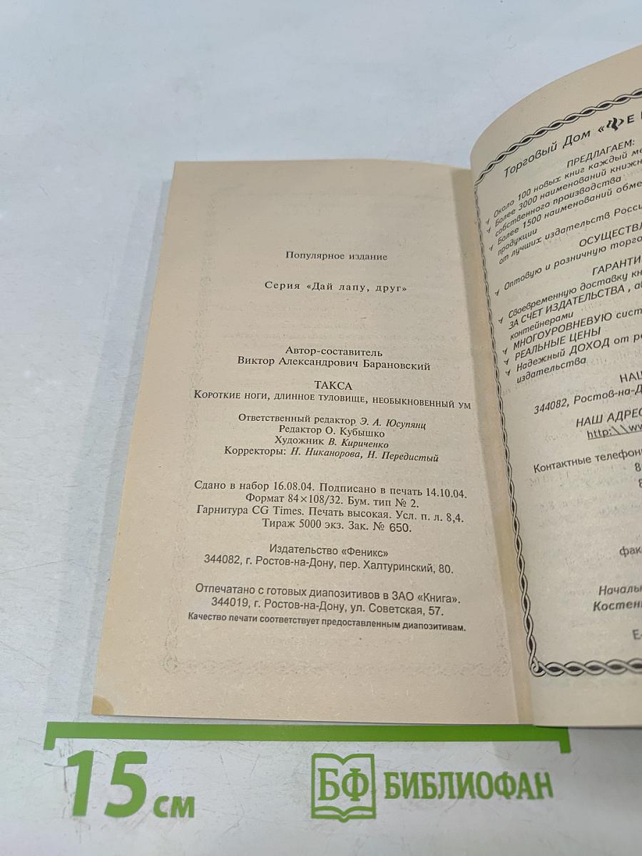 Такса. Короткие ноги, длинное туловище, необыкновенный ум