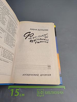 Фокус-покус от Василисы Ужасной