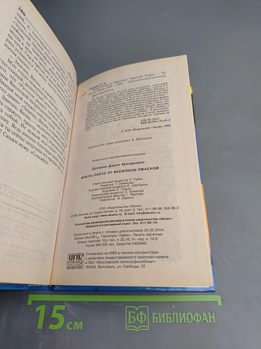 Фокус-покус от Василисы Ужасной