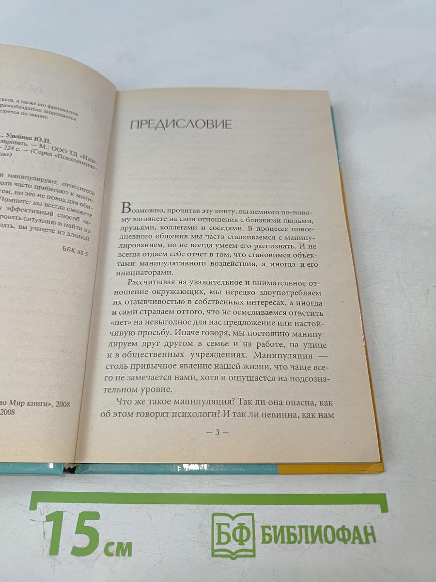 Как не дать собой манипулировать