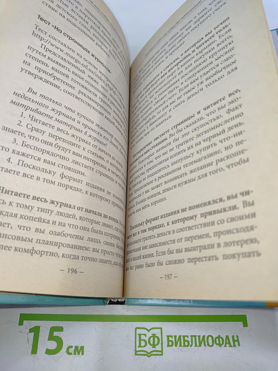 Как не дать собой манипулировать