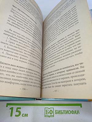 Как не дать собой манипулировать