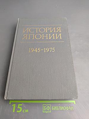 История Японии (1945-1975)