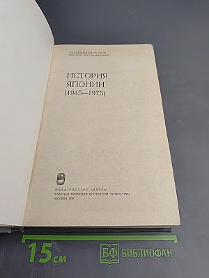 История Японии (1945-1975)