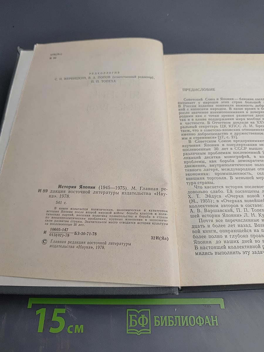 История Японии (1945-1975)