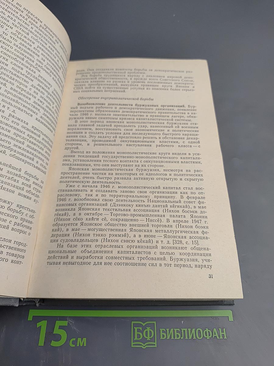 История Японии (1945-1975)