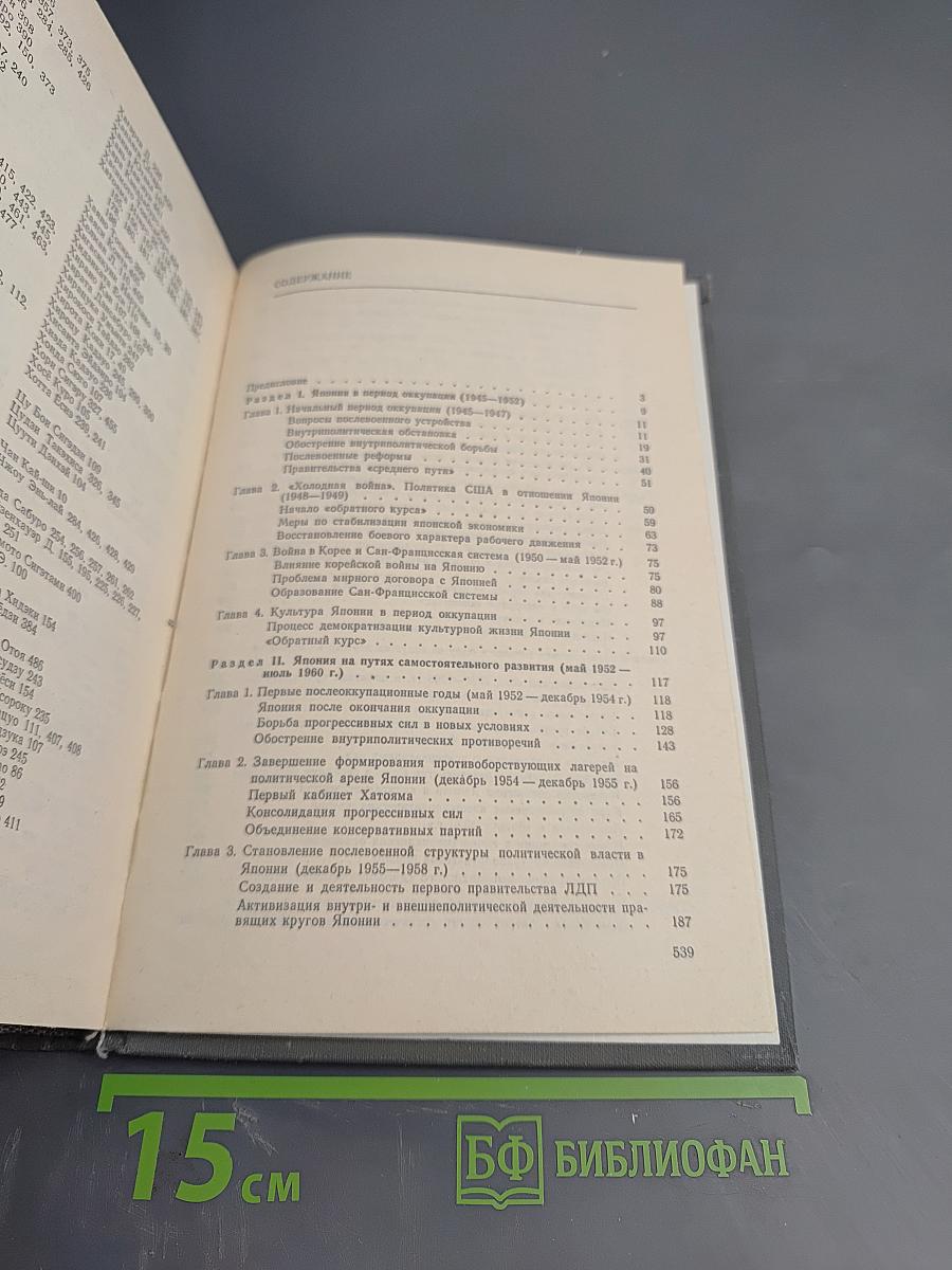 История Японии (1945-1975)