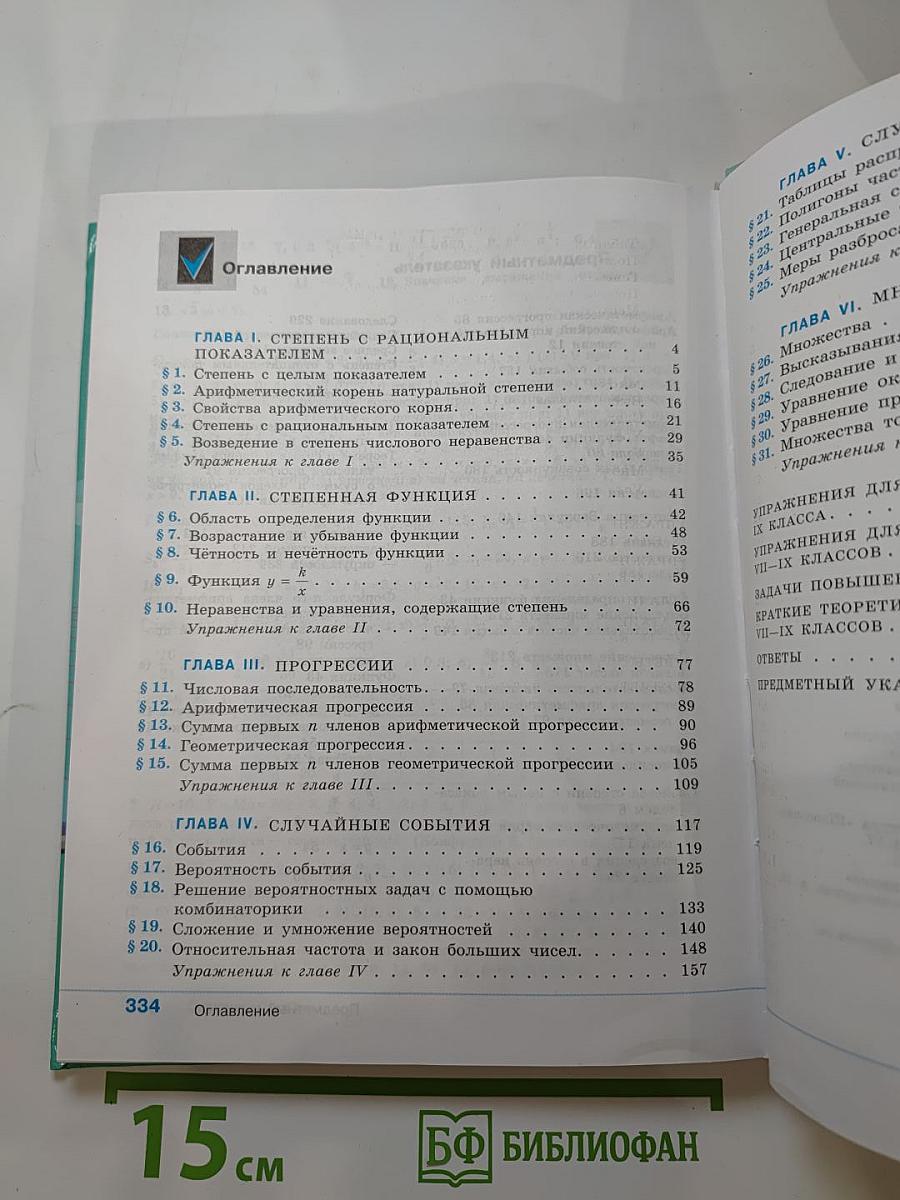 Алгебра 9 класс