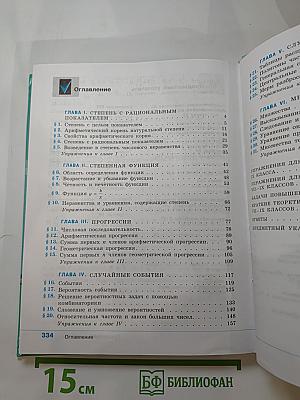 Алгебра 9 класс