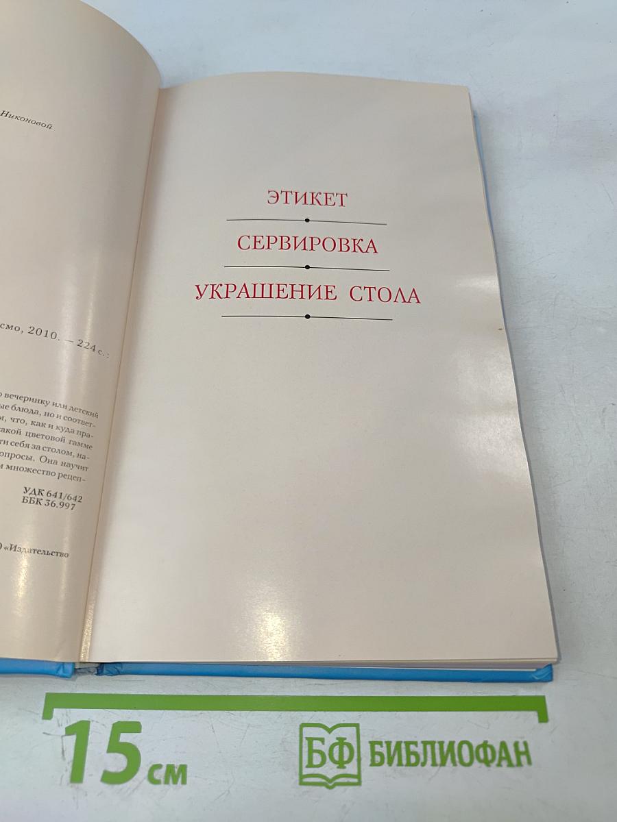 Роскошный стол для гостей