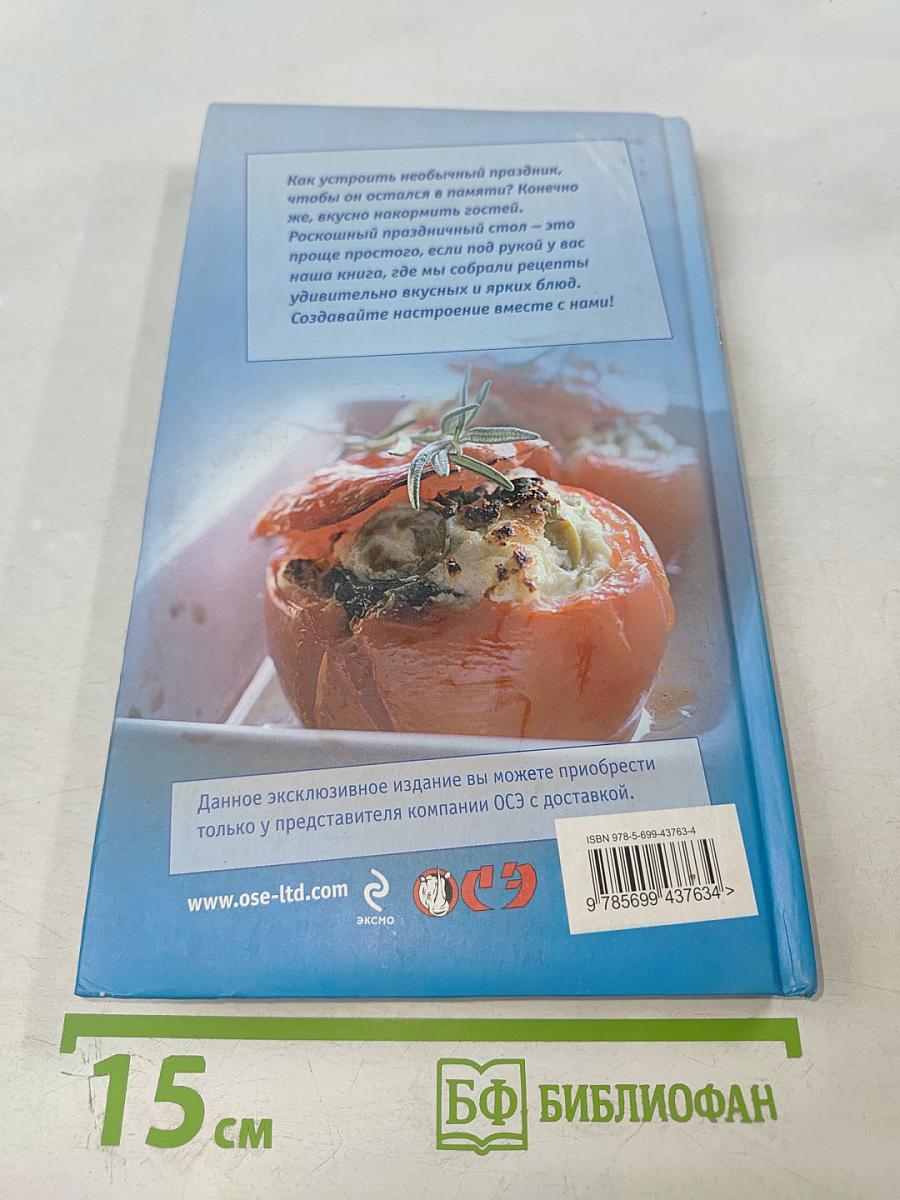 Роскошный стол для гостей