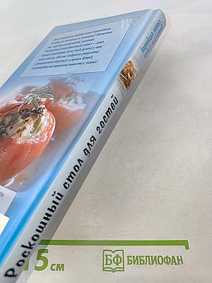 Роскошный стол для гостей