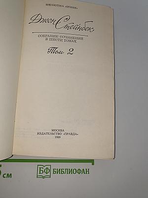 Собрание сочинений в шести томах. Том 2