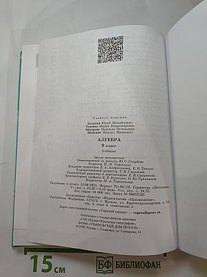 Алгебра 9 класс