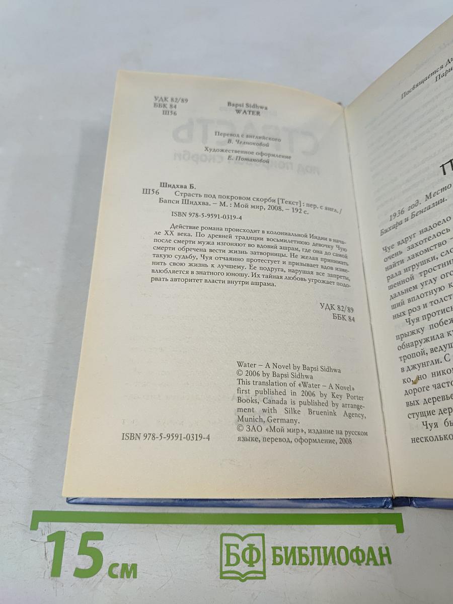 Страсть под покровом скорби