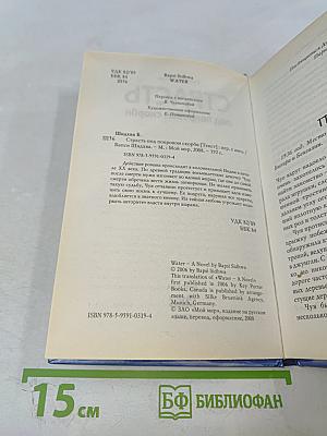 Страсть под покровом скорби