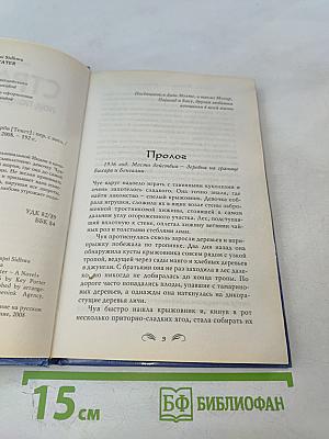 Страсть под покровом скорби