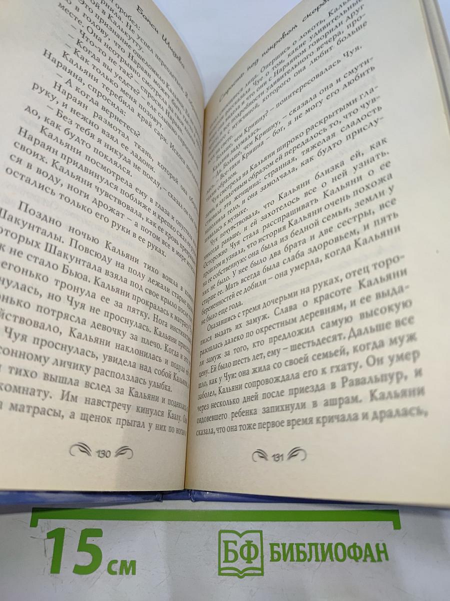 Страсть под покровом скорби