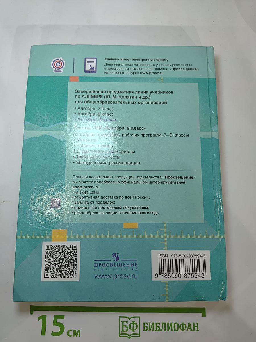 Алгебра 9 класс