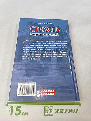 Страсть под покровом скорби