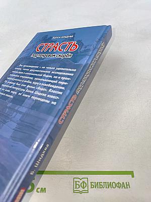 Страсть под покровом скорби