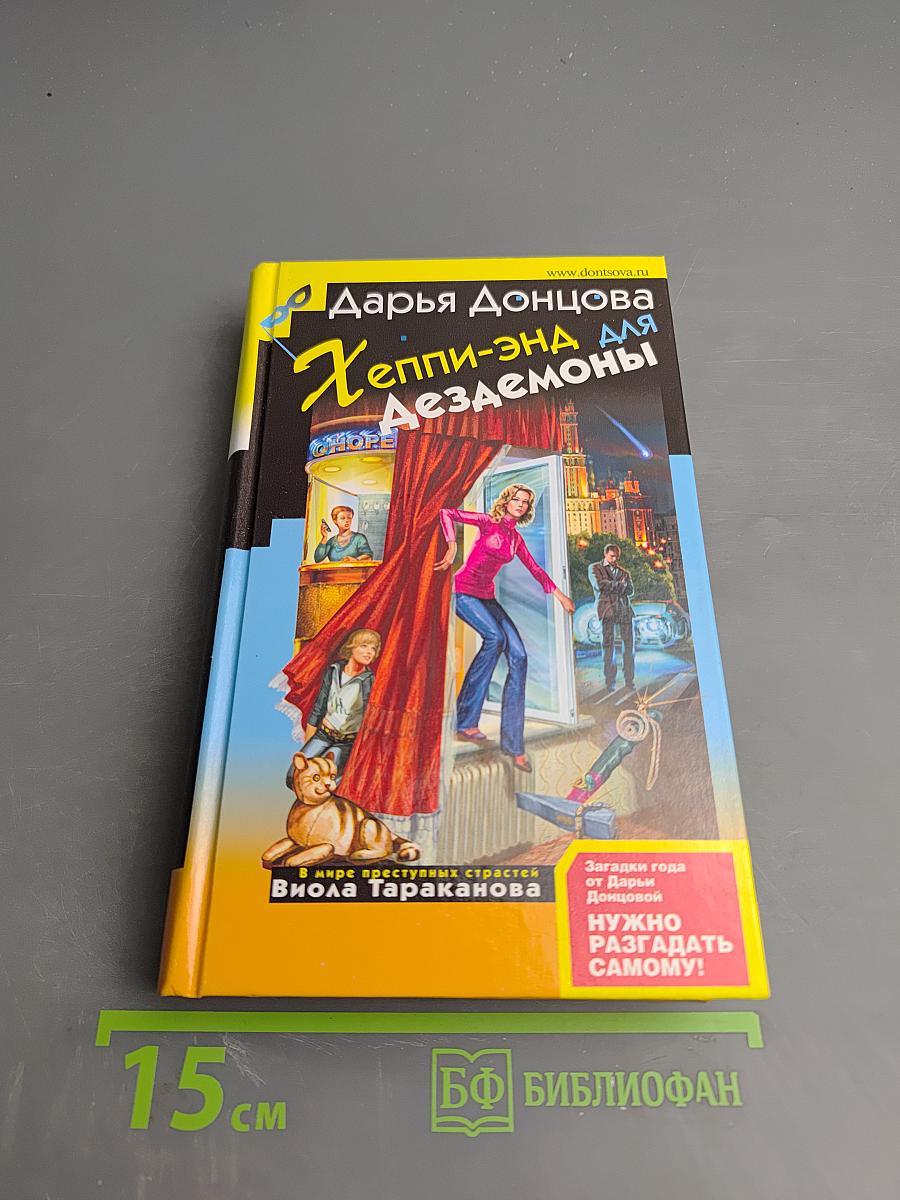 Хеппи-энд для Дездемоны