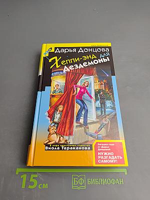 Хеппи-энд для Дездемоны