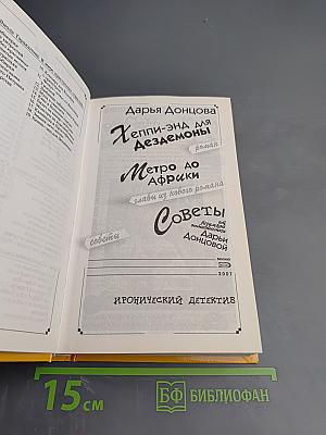 Хеппи-энд для Дездемоны