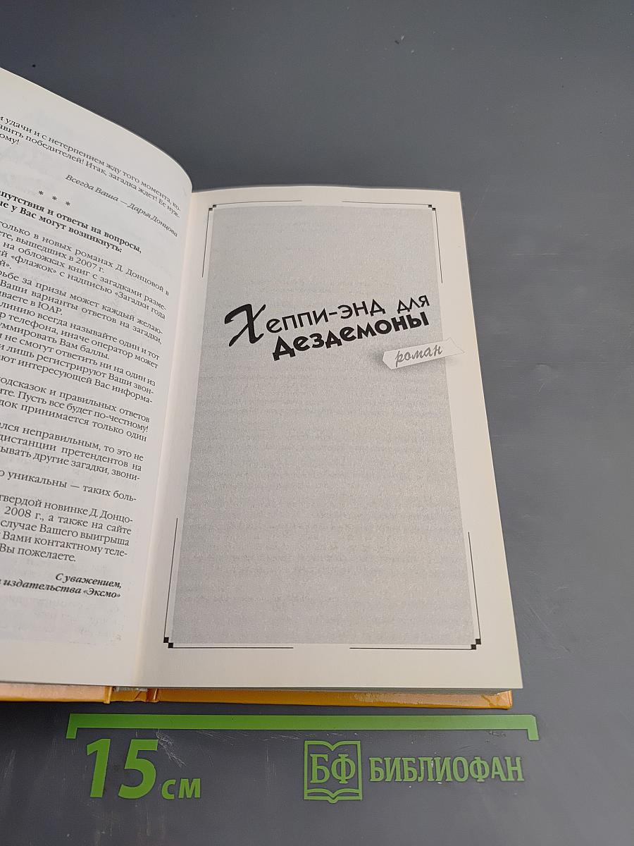 Хеппи-энд для Дездемоны