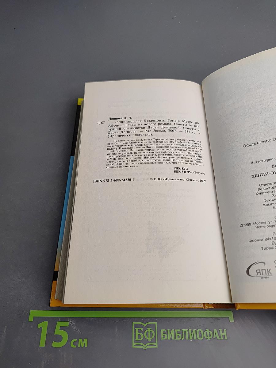 Хеппи-энд для Дездемоны