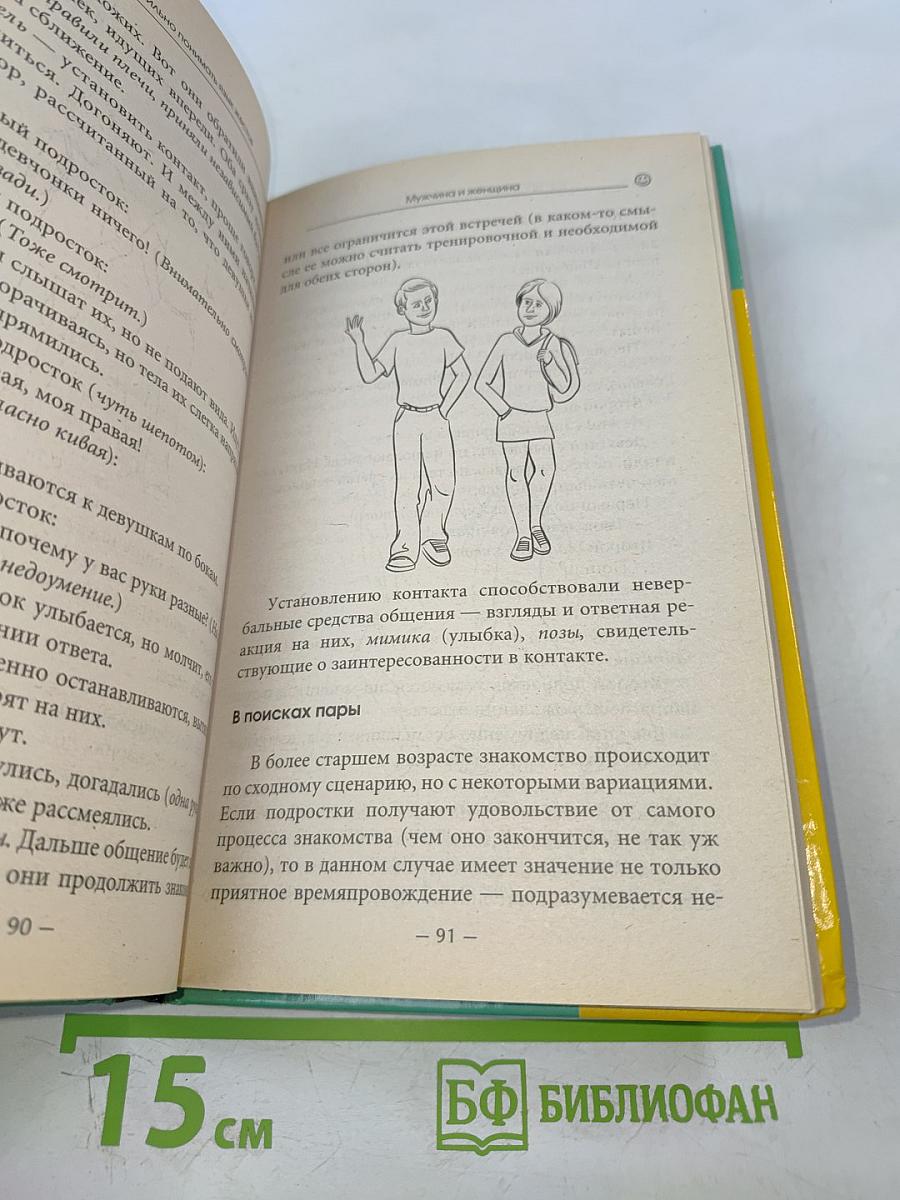 Как правильно понимать язык жестов