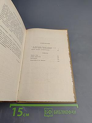 Письма русского путешественника. Повести