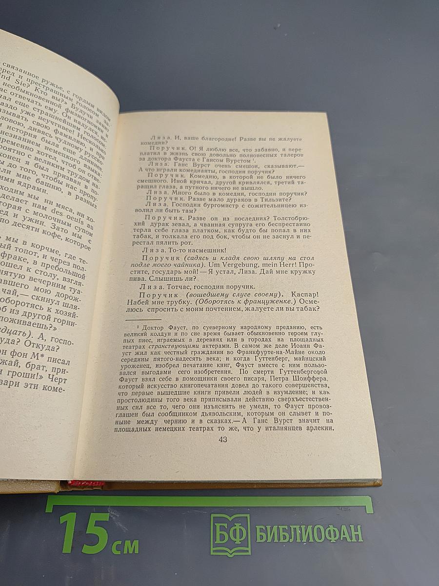 Письма русского путешественника. Повести