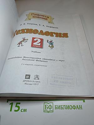 Технология 2 класс