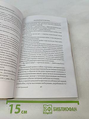 Маскарад чувства