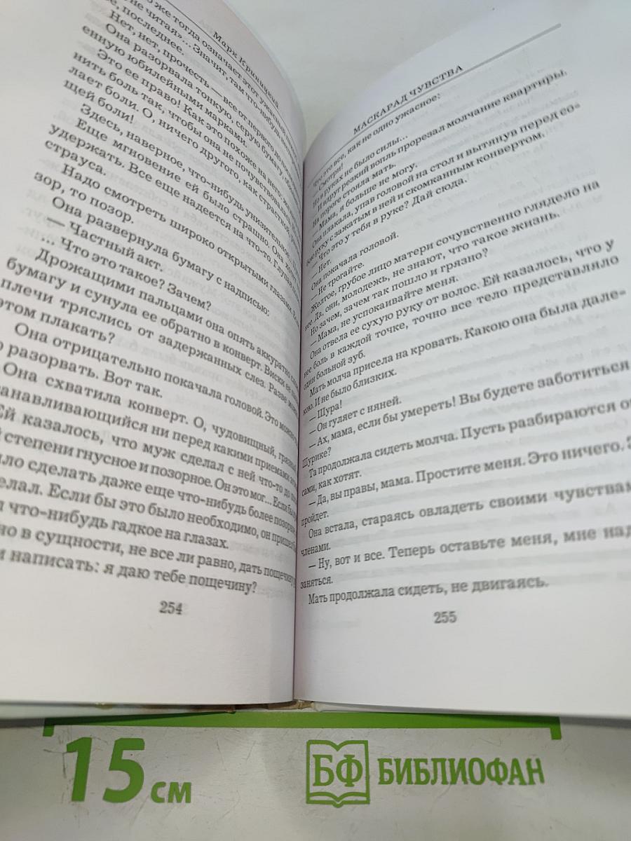 Маскарад чувства