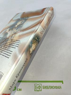 Маскарад чувства